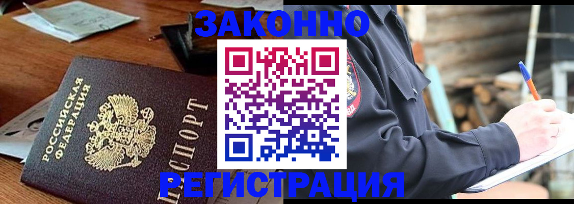 прописка законно в Карачаево-Черкесии