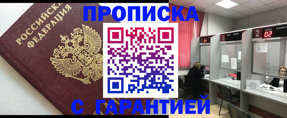 прописка в квартире в Карачаево-Черкесии